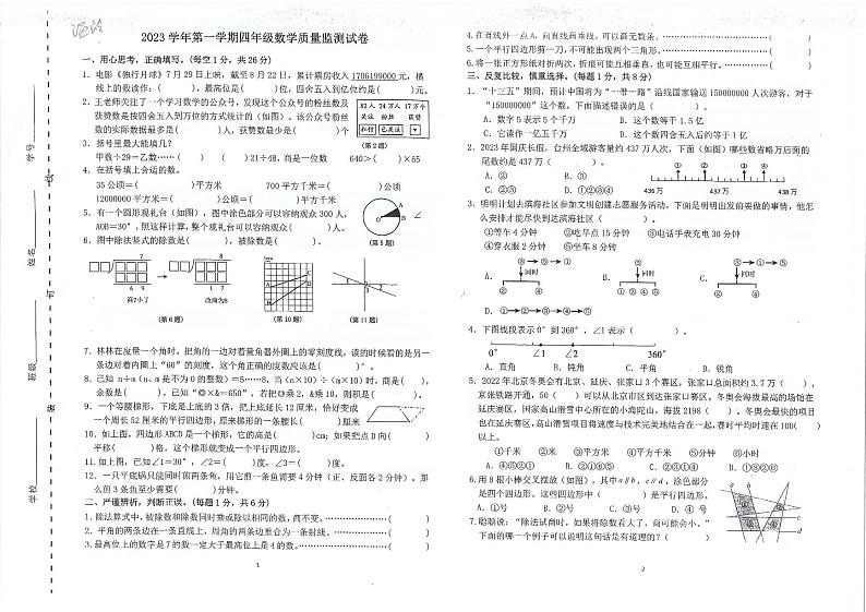 90，浙江省台州市温岭市2023—2024学年四年级上学期数学期末试卷01