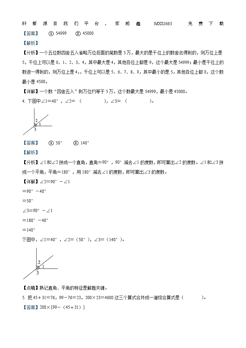 92，2023-2024学年山东省聊城市阳谷县青岛版四年级上册期末质量检测数学试卷第2页