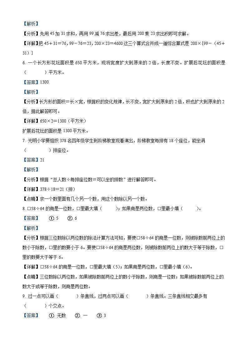 92，2023-2024学年山东省聊城市阳谷县青岛版四年级上册期末质量检测数学试卷第3页