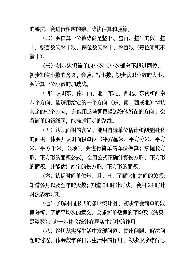 教学计划（教学计划）-2023-2024学年三年级数学下册人教版第2页