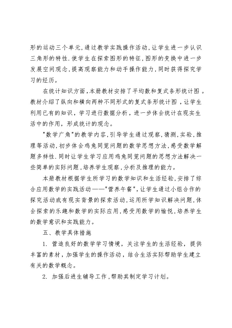 教学计划（教学计划）-2023-2024学年四年级下册数学人教版 (2)第3页