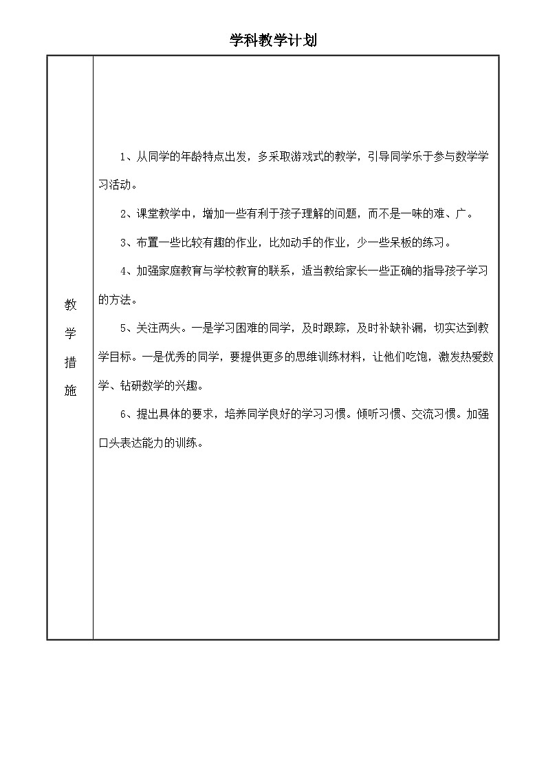 教学计划（素材）-2023-2024学年一年级下册数学人教版第2页