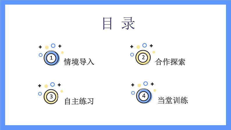 青岛版数学四年级下册 第6单元  观察物体 PPT课件02