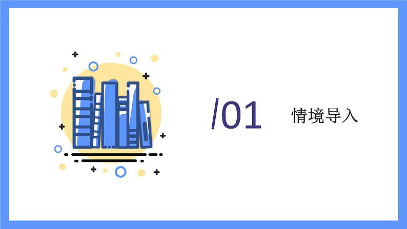 青岛版数学四年级下册 第6单元  观察物体 PPT课件03