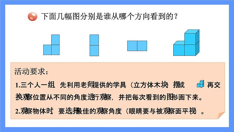 青岛版数学四年级下册 第6单元  观察物体 PPT课件07