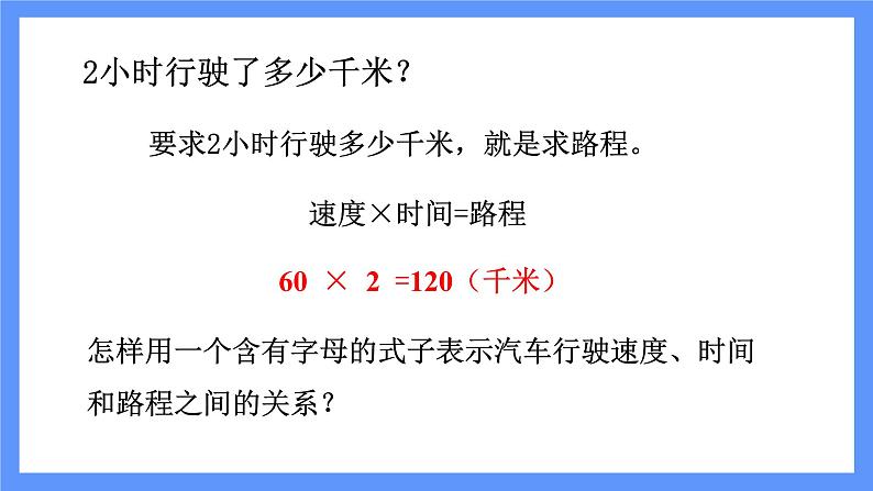 青岛版数学四年级下册 第2单元   信息窗2 PPT课件06