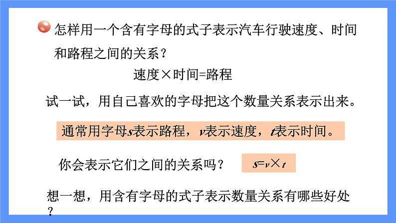 青岛版数学四年级下册 第2单元   信息窗2 PPT课件07