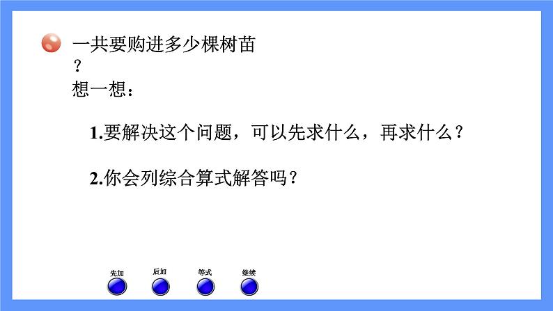 青岛版数学四年级下册 第3单元   信息窗1 PPT课件06