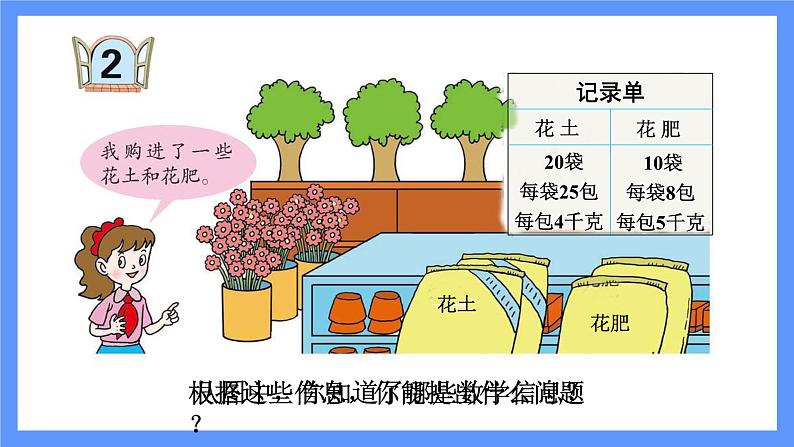 青岛版数学四年级下册 第3单元   信息窗2 PPT课件04