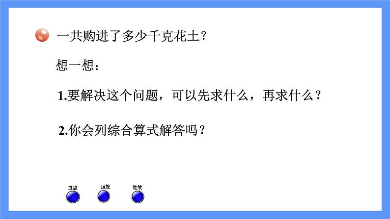 青岛版数学四年级下册 第3单元   信息窗2 PPT课件06