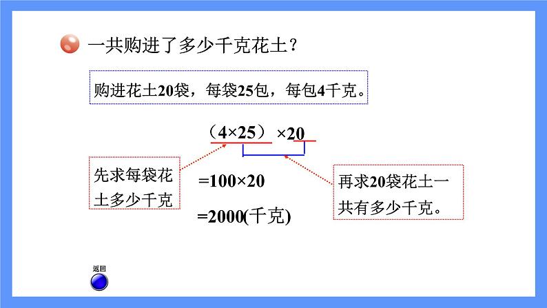 青岛版数学四年级下册 第3单元   信息窗2 PPT课件07