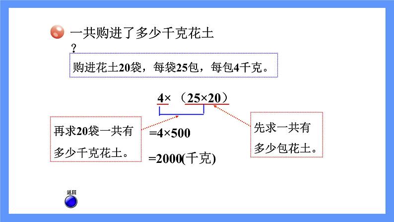 青岛版数学四年级下册 第3单元   信息窗2 PPT课件08