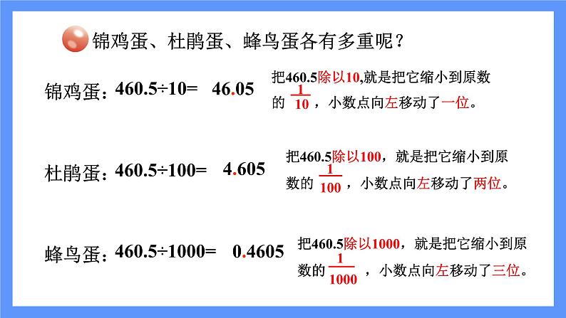 小数点位置移动引起小数大小的变化规律第6页