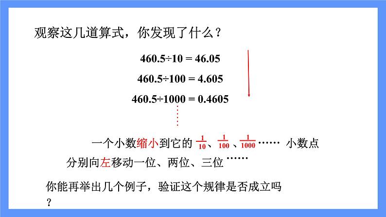 小数点位置移动引起小数大小的变化规律第7页