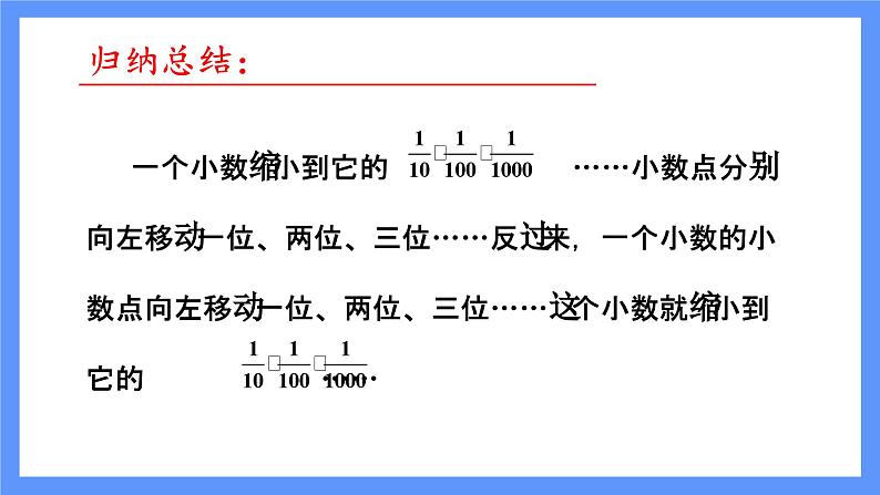 小数点位置移动引起小数大小的变化规律第8页