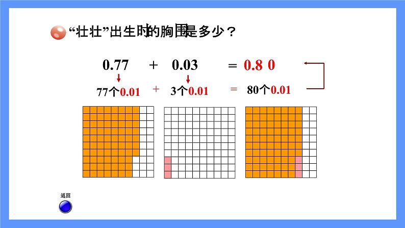 小数加减法第7页