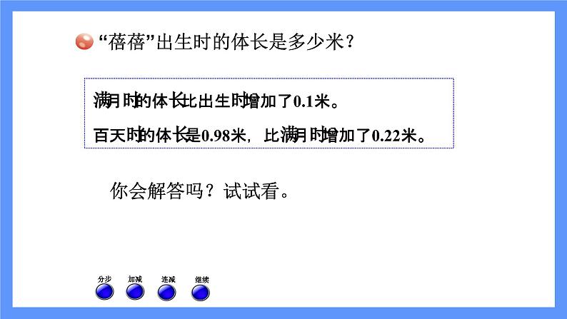 青岛版数学四年级下册 第7单元   信息窗2 PPT课件06