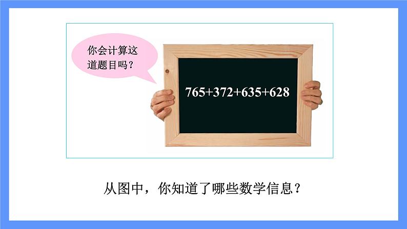 青岛版数学四年级下册 第7单元   信息窗2 PPT课件04