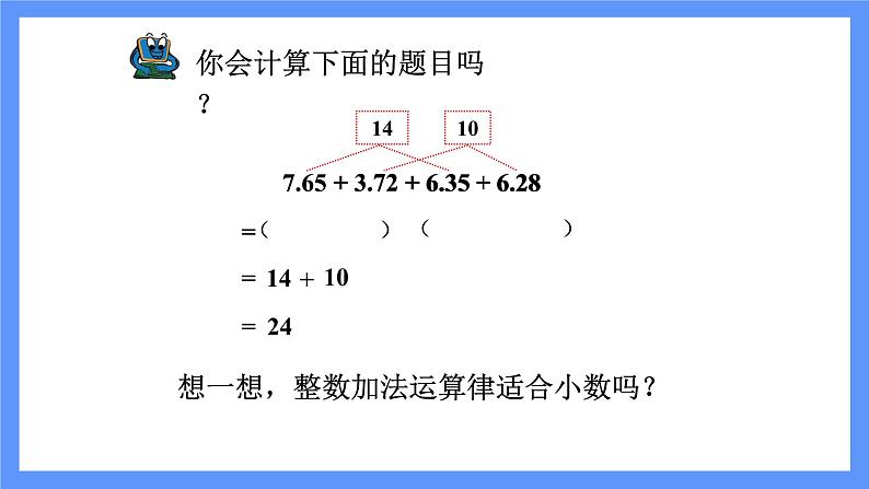 青岛版数学四年级下册 第7单元   信息窗2 PPT课件07