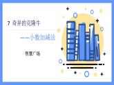 青島版數(shù)學(xué)四年級(jí)下冊(cè) 第7單元   智慧廣場(chǎng) PPT課件