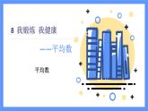青島版數(shù)學四年級下冊 第8單元   信息窗1 PPT課件