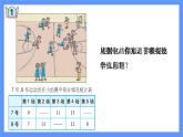 青島版數(shù)學四年級下冊 第8單元   信息窗1 PPT課件