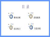 青島版數(shù)學(xué)四年級(jí)下冊(cè) 第9單元   回顧整理（3） PPT課件