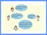 青島版數(shù)學(xué)四年級(jí)下冊(cè) 第9單元   回顧整理（3） PPT課件