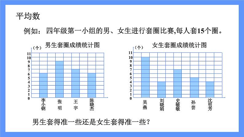 统计与概率第7页