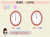 冀教版數(shù)學(xué)一年級(jí)下冊(cè) 第2單元   第2課時(shí)   大約時(shí)間  PPT課件