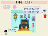 冀教版数学一年级下册 第2单元   第3课时   认识半时  PPT课件