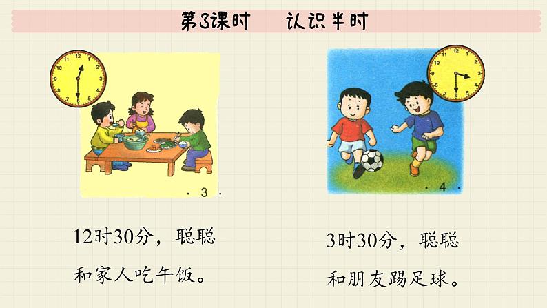 冀教版数学一年级下册 第2单元   第3课时   认识半时  PPT课件08