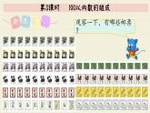 冀教版数学一年级下册 第3单元   第3课时   100以内数的组成  PPT课件