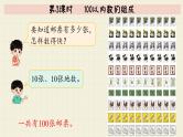 冀教版数学一年级下册 第3单元   第3课时   100以内数的组成  PPT课件