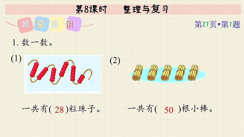 冀教版数学一年级下册 第3单元   第8课时  整理与学习  PPT课件04