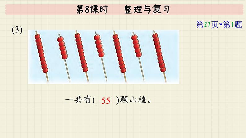 冀教版数学一年级下册 第3单元   第8课时  整理与学习  PPT课件05