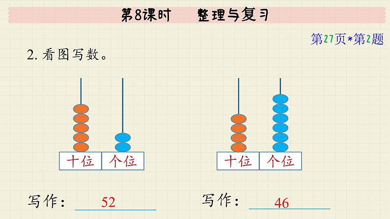 冀教版数学一年级下册 第3单元   第8课时  整理与学习  PPT课件06