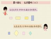 冀教版數(shù)學(xué)一年級(jí)下冊(cè)   第六單元   認(rèn)識(shí)圖形（二） PPT課件