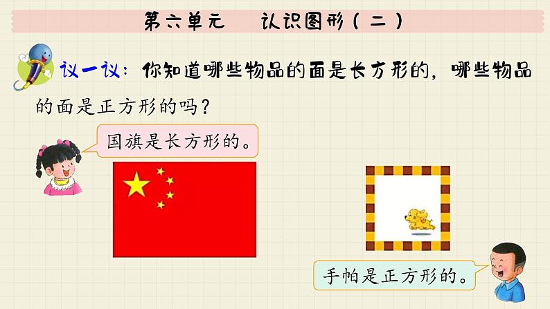 冀教版数学一年级下册   第六单元   认识图形（二） PPT课件07
