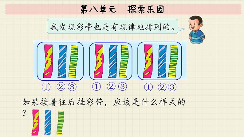 冀教版数学一年级下册   第八单元  探索乐园  PPT课件05