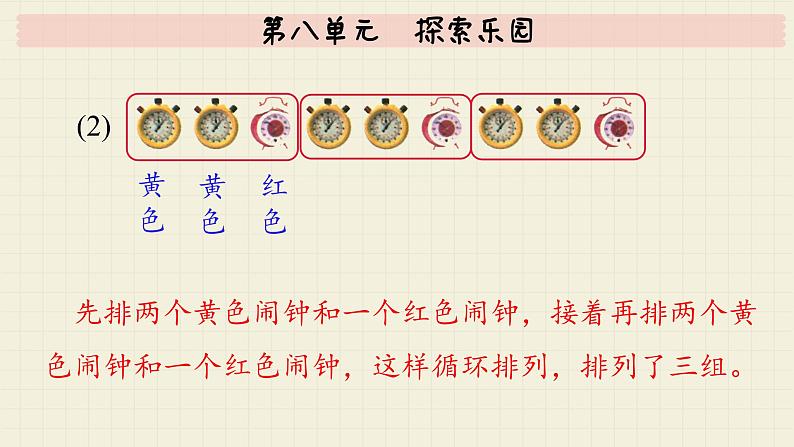 冀教版数学一年级下册   第八单元  探索乐园  PPT课件08