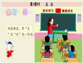 冀教版數(shù)學(xué)一年級下冊 第1單元   第1課時   左 右  PPT課件