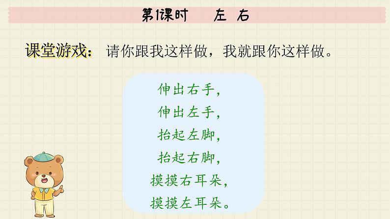 冀教版数学一年级下册 第1单元   第1课时   左 右  PPT课件第8页