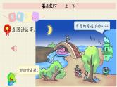 冀教版数学一年级下册 第1单元   第3课时   上 下  PPT课件