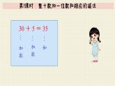 冀教版数学一年级下册 第5单元   第1课时  整十数加一位数和相应的减法  PPT课件