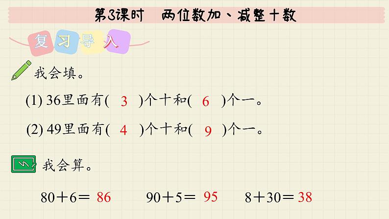 冀教版数学一年级下册 第5单元   第3课时  两位数加、减整十数  PPT课件第3页