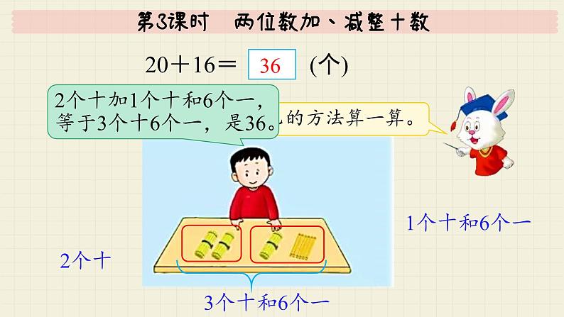 冀教版数学一年级下册 第5单元   第3课时  两位数加、减整十数  PPT课件第7页