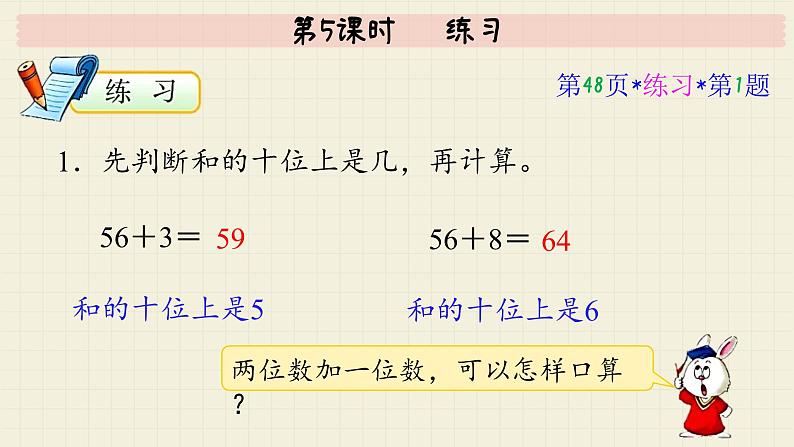 冀教版数学一年级下册 第5单元   第5课时   练习  PPT课件第3页