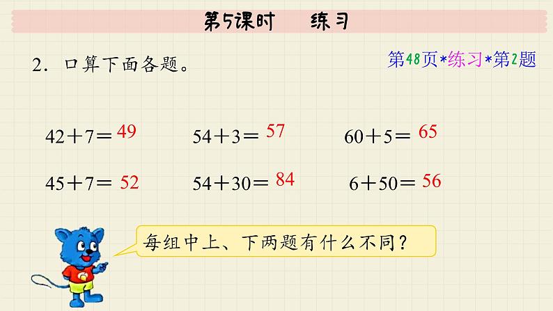 冀教版数学一年级下册 第5单元   第5课时   练习  PPT课件第4页