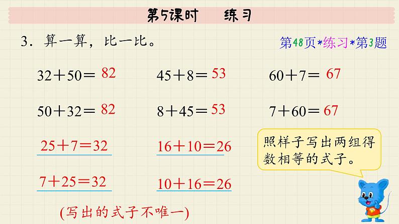 冀教版数学一年级下册 第5单元   第5课时   练习  PPT课件第5页